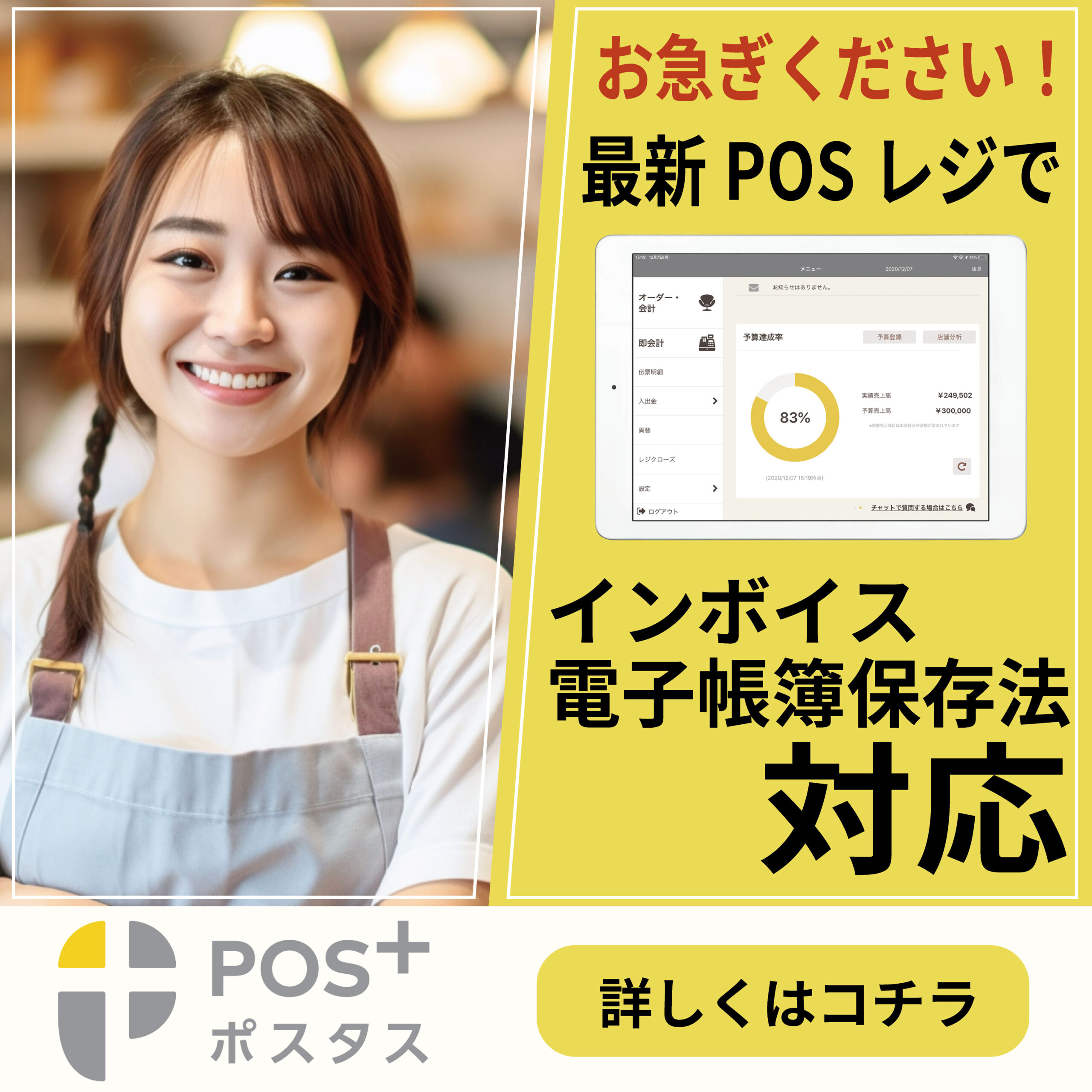 POSレジのバナー